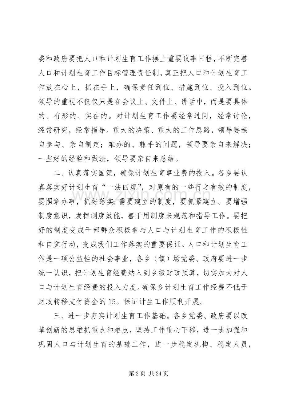 在计划生育领导讲话.docx_第2页