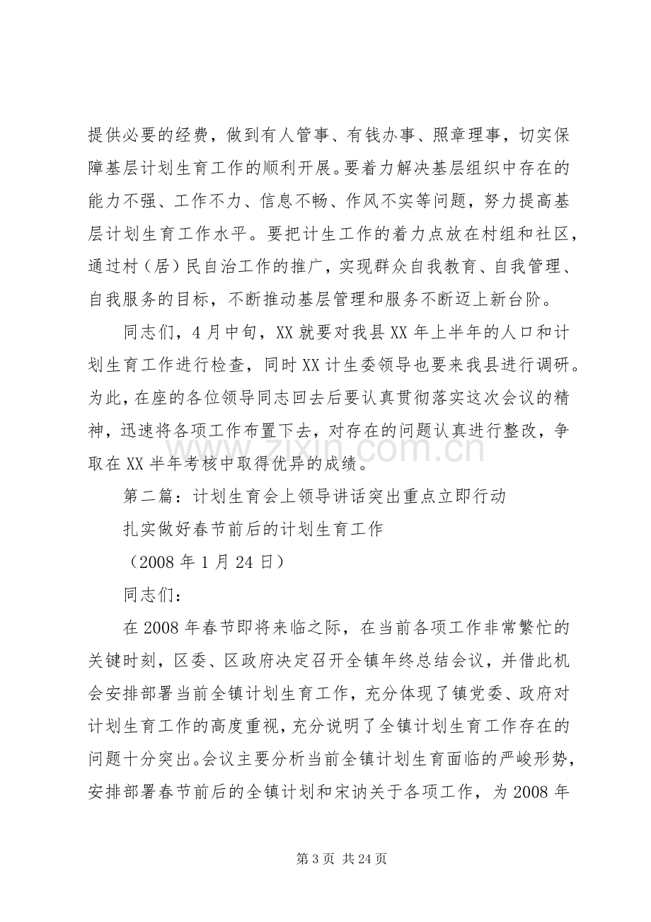 在计划生育领导讲话.docx_第3页