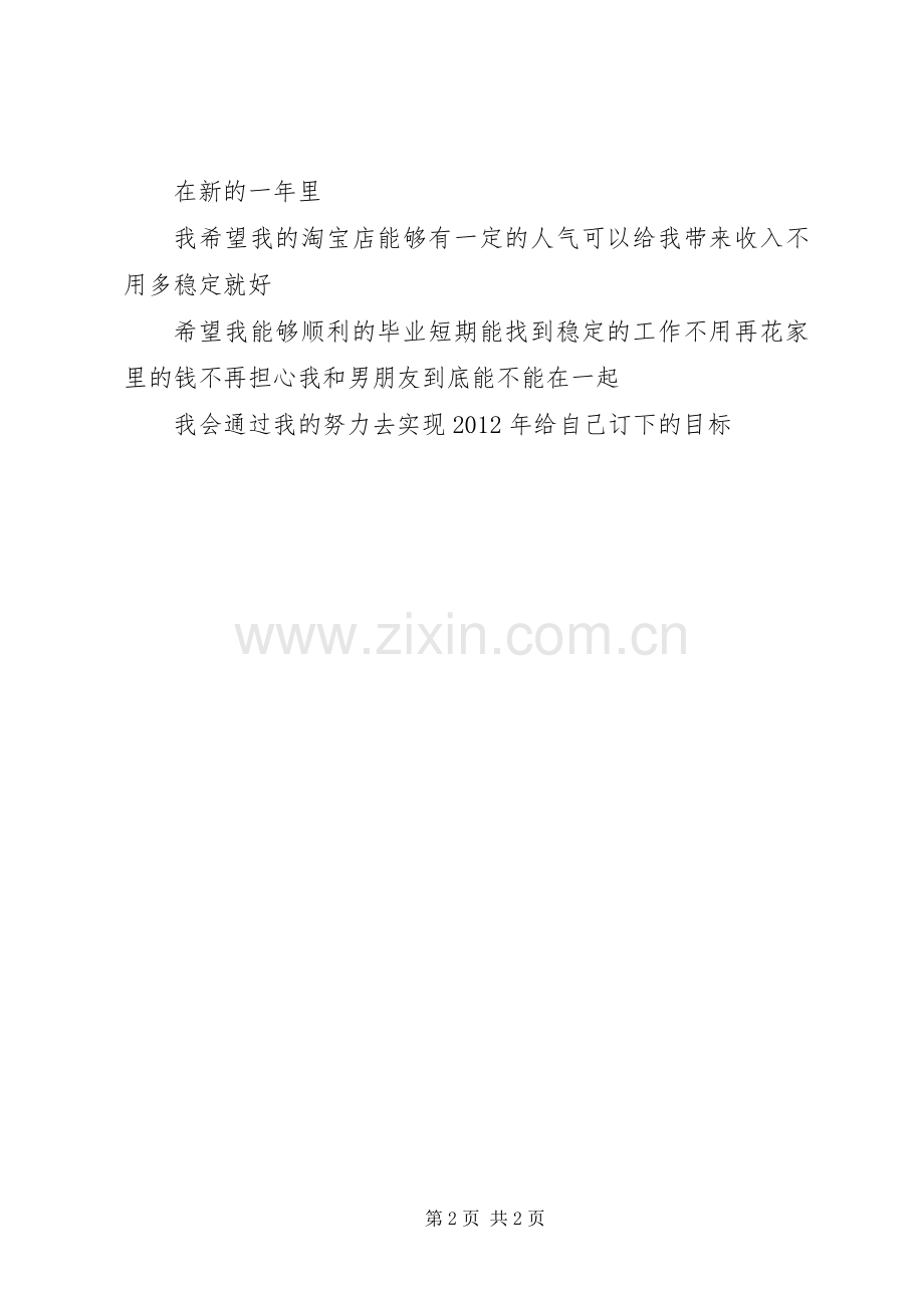 年终总结和新年计划.docx_第2页