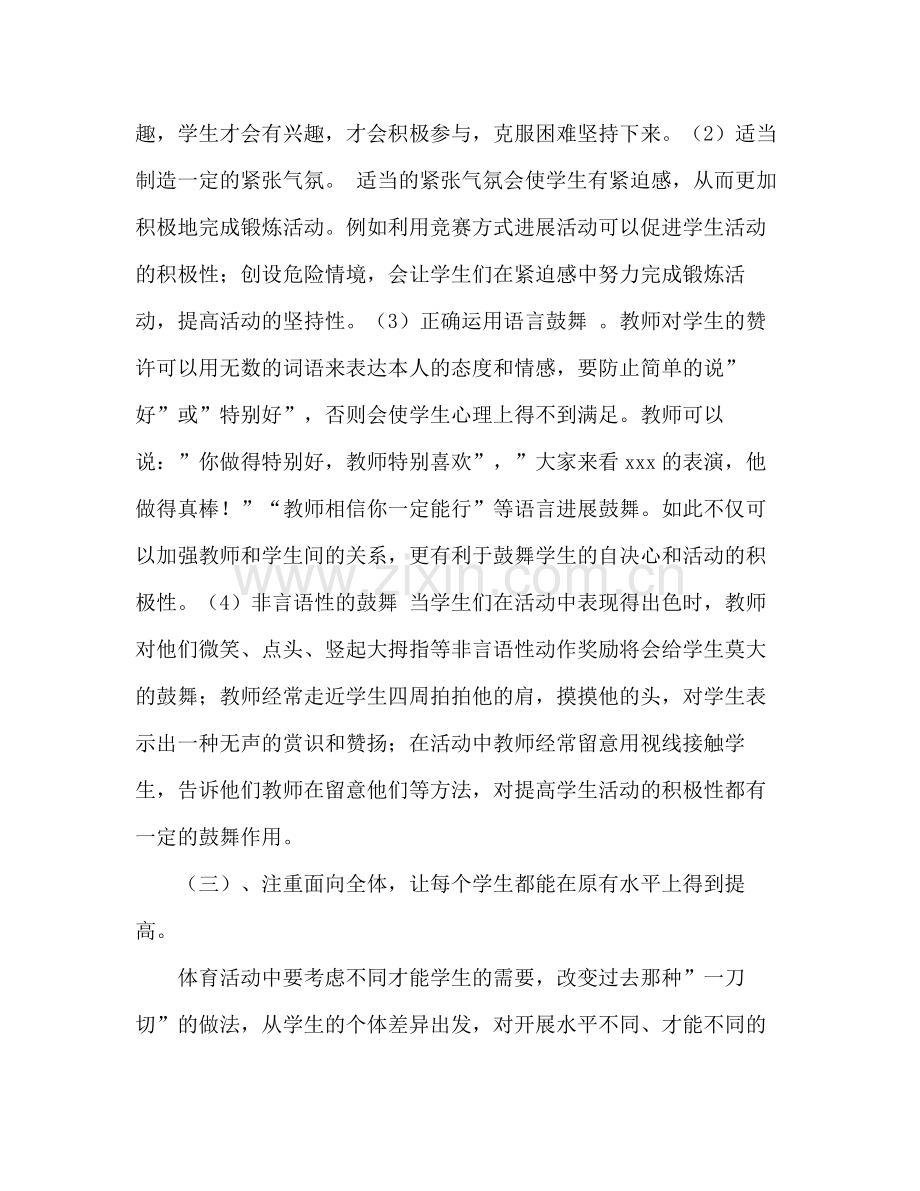 2021年体育教师教学工作参考总结.docx_第2页