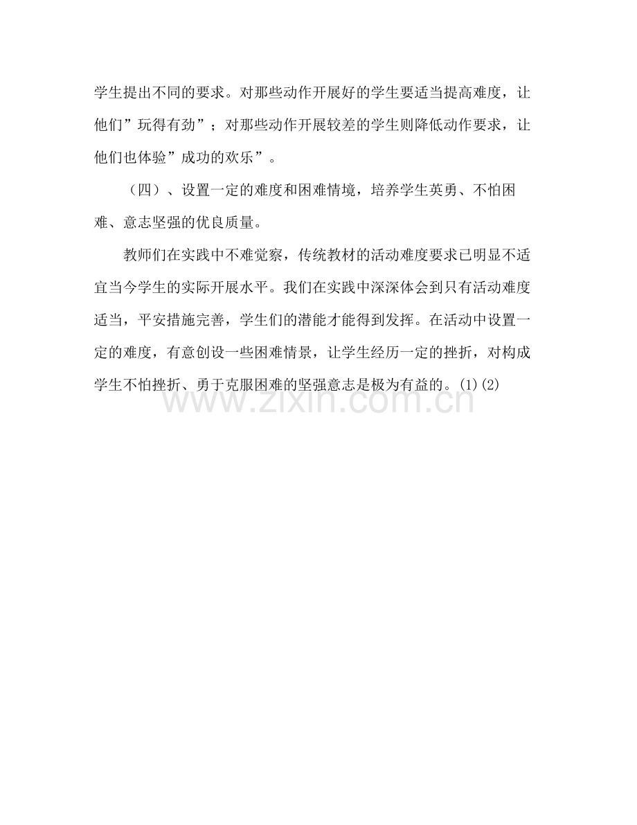 2021年体育教师教学工作参考总结.docx_第3页