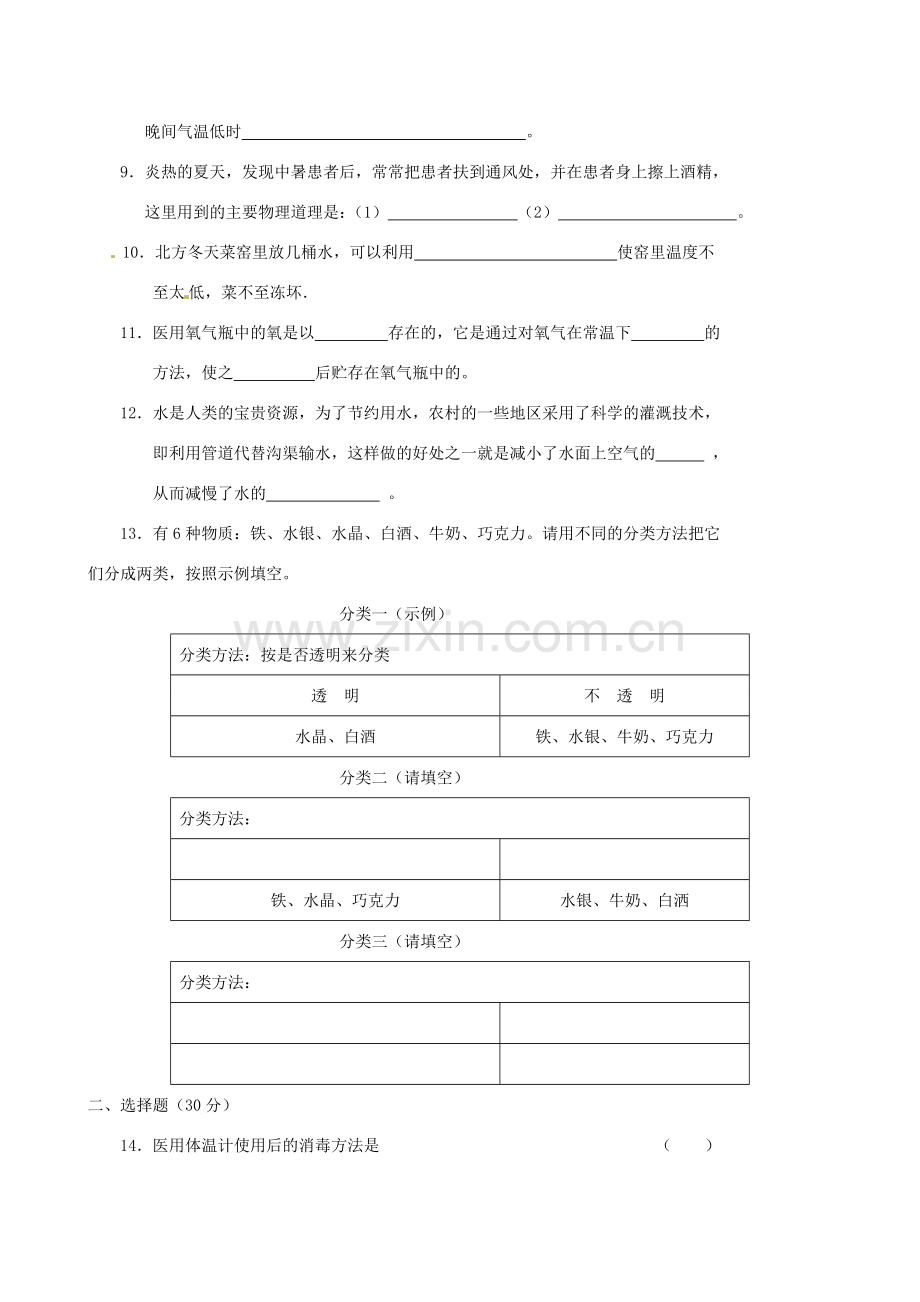 江苏省高邮市八桥镇初级中学八年级物理上册 第二章《物态变化》测试题A（无答案） 苏科版.doc_第2页