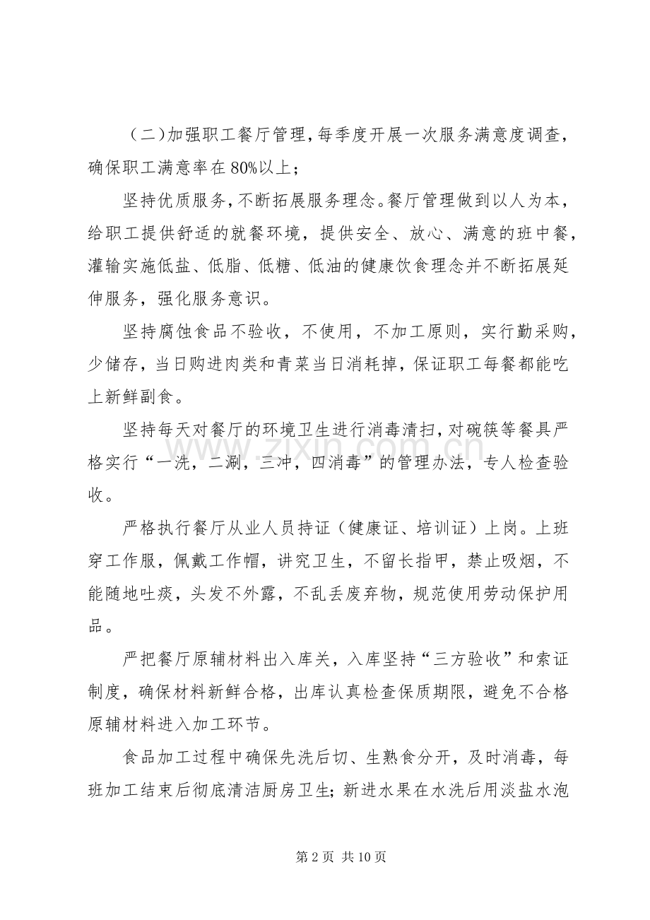 企业总务科工作总结暨XX年工作计划.docx_第2页