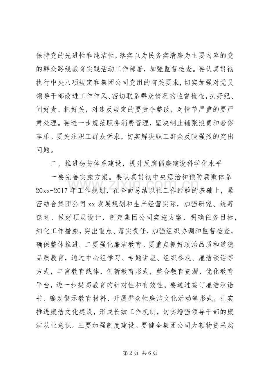 20XX年公司反腐倡廉工作计划范文.docx_第2页