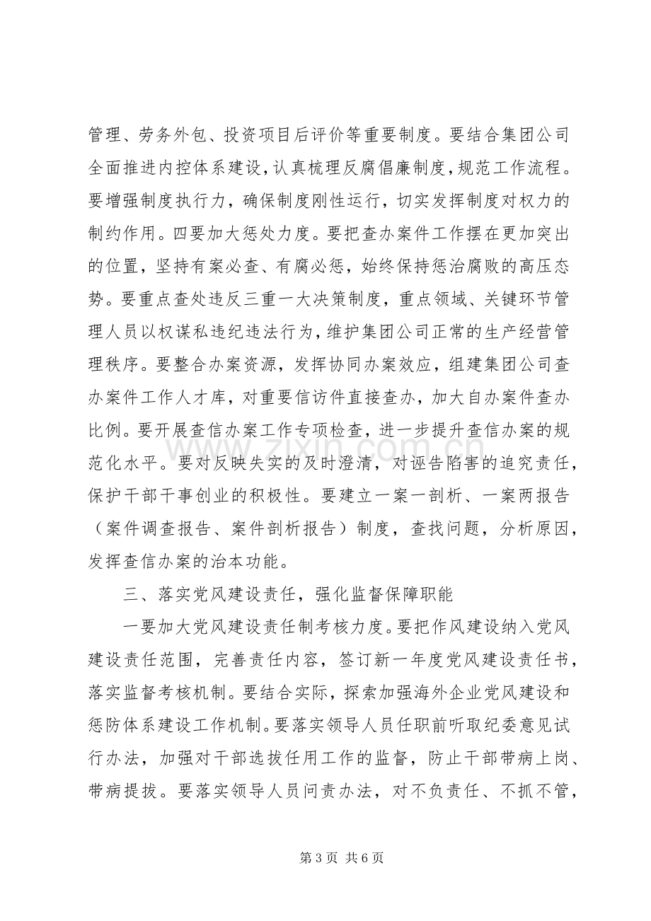 20XX年公司反腐倡廉工作计划范文.docx_第3页