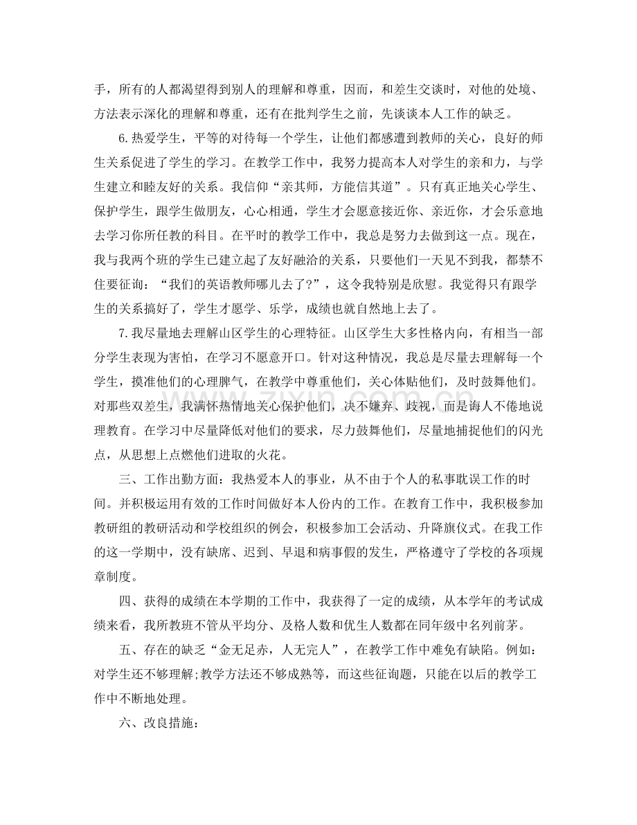 教师年度考核个人参考总结5篇.docx_第3页