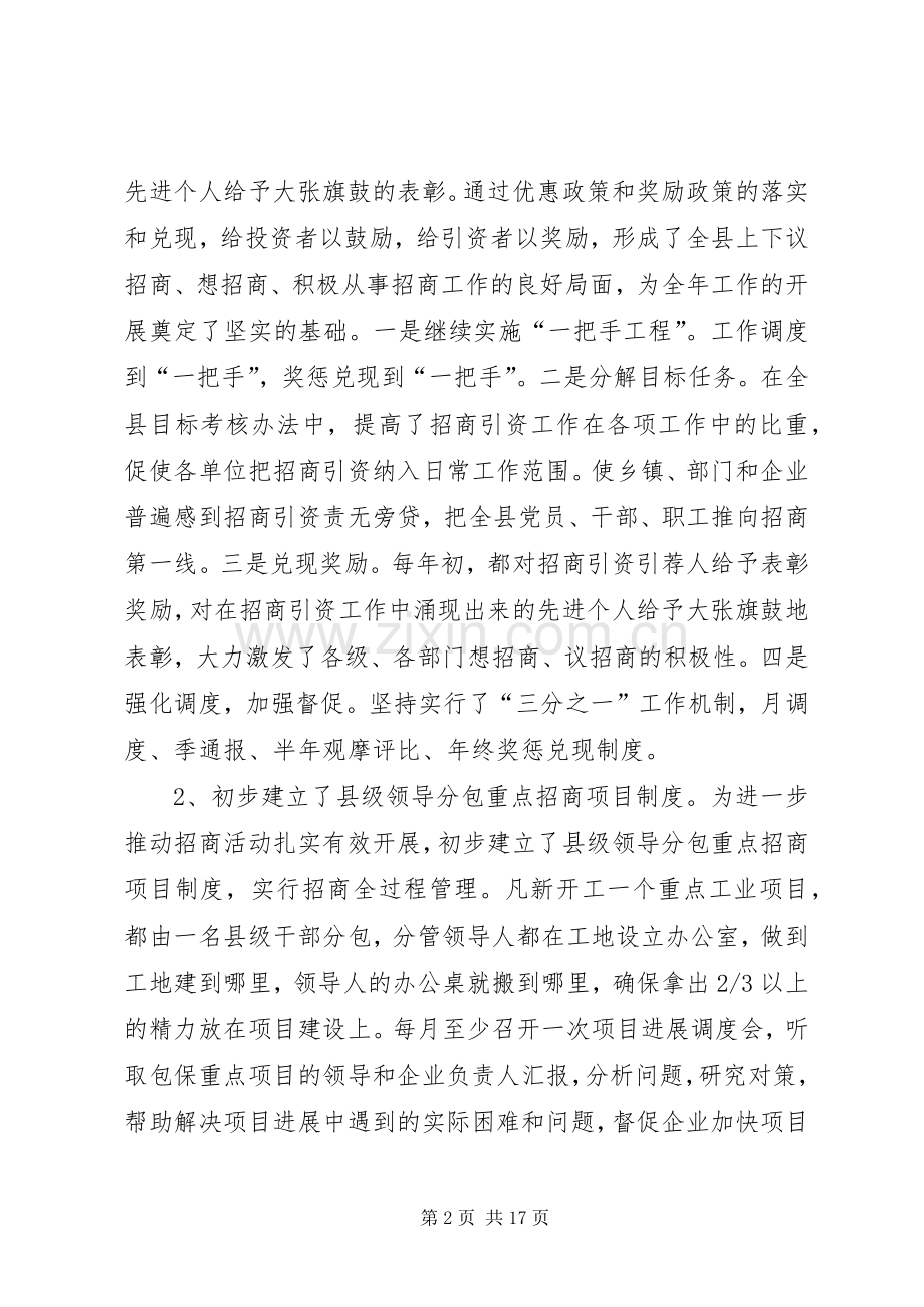 上半年招商引资工作总结和下半年工作计划计划.docx_第2页