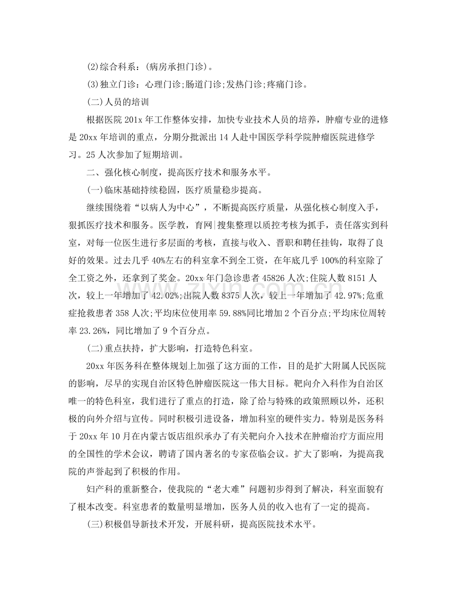 医生年终自我工作总结 .docx_第2页