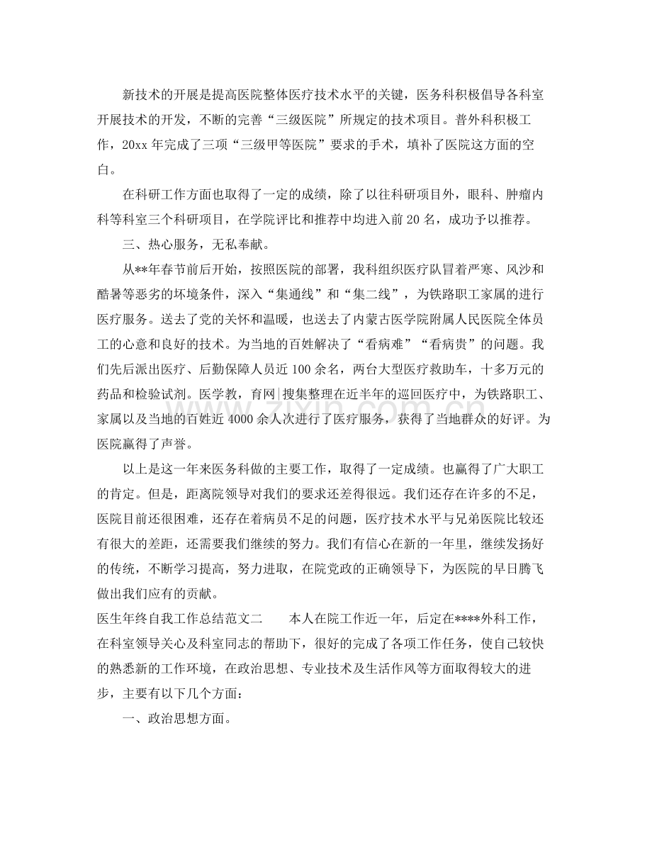 医生年终自我工作总结 .docx_第3页