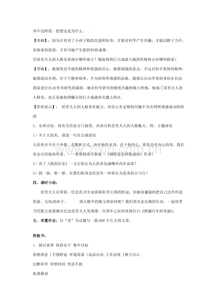 湖南省长沙县路口镇麻林中学七年级语文上册《我的信念》教案 新人教版.doc_第3页