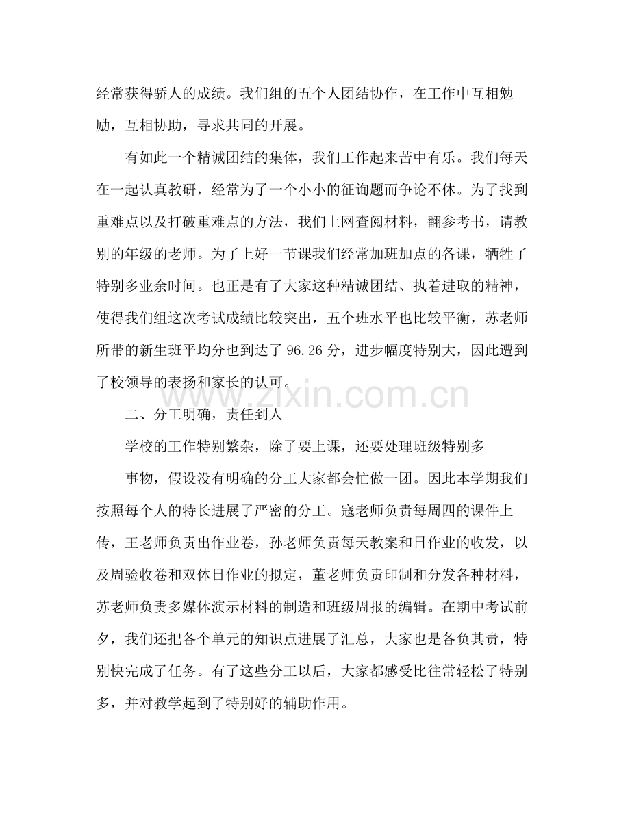 班级期中考试参考总结（通用）.docx_第2页