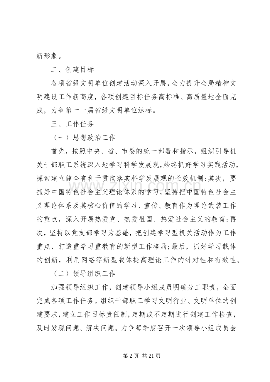 创建省级文明单位XX年度实施计划.docx_第2页