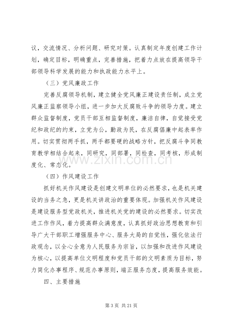 创建省级文明单位XX年度实施计划.docx_第3页