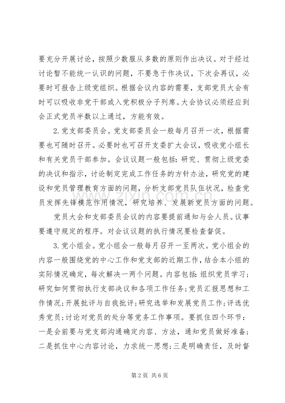 XX年三会一课学习内容计划.docx_第2页