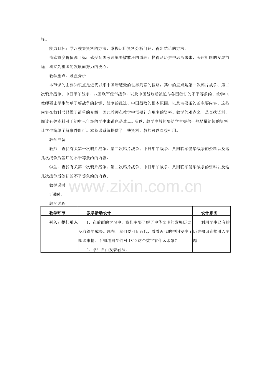 九年级政治 全册教学设计 教科版.doc_第3页