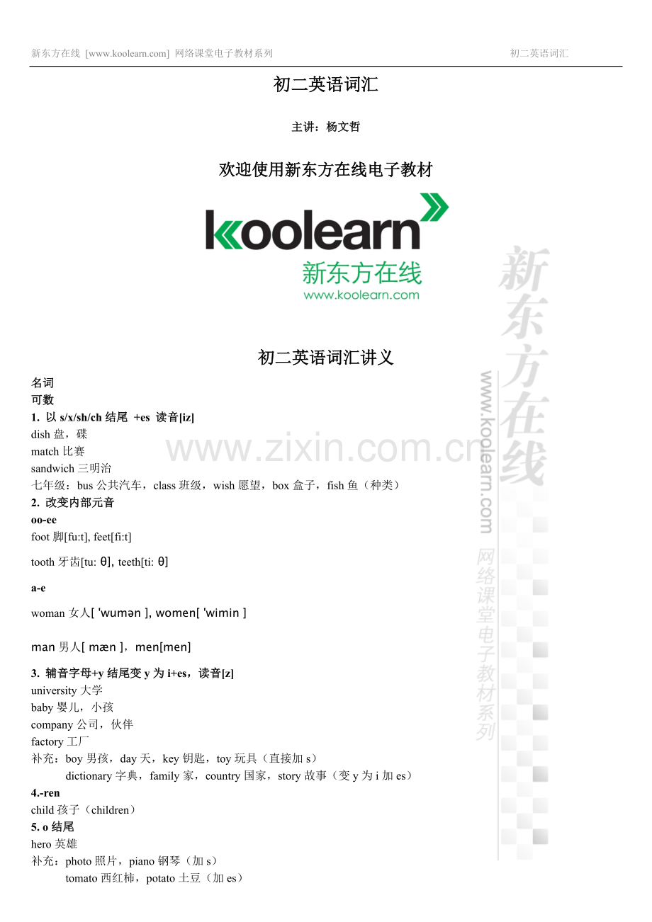 单项突破系列--初二英语词汇突破讲义.doc_第1页