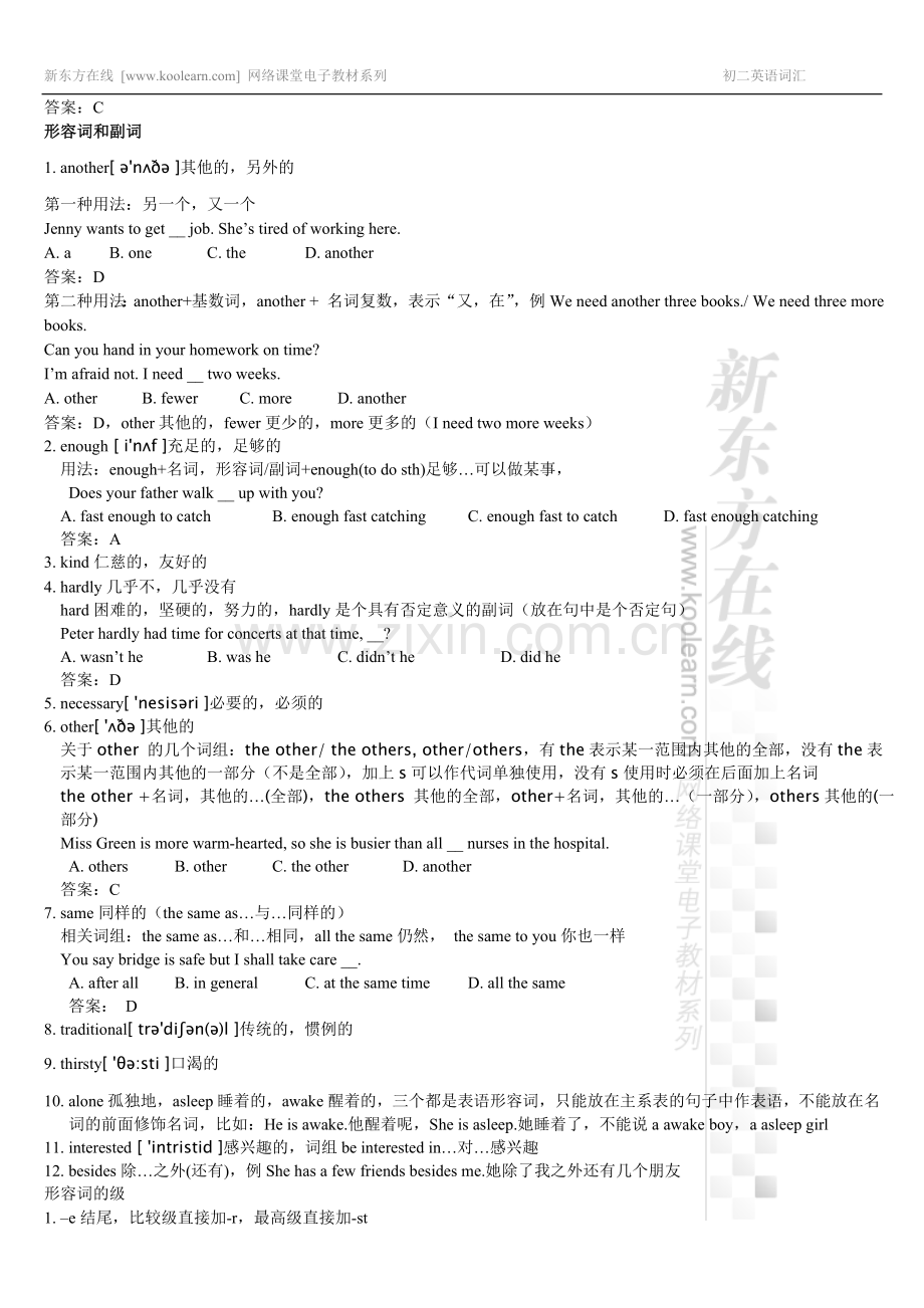 单项突破系列--初二英语词汇突破讲义.doc_第3页