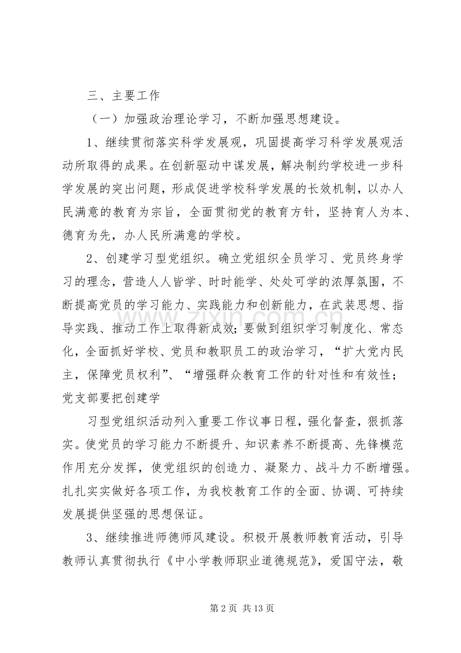 学校消防安全工作计划表 .docx_第2页