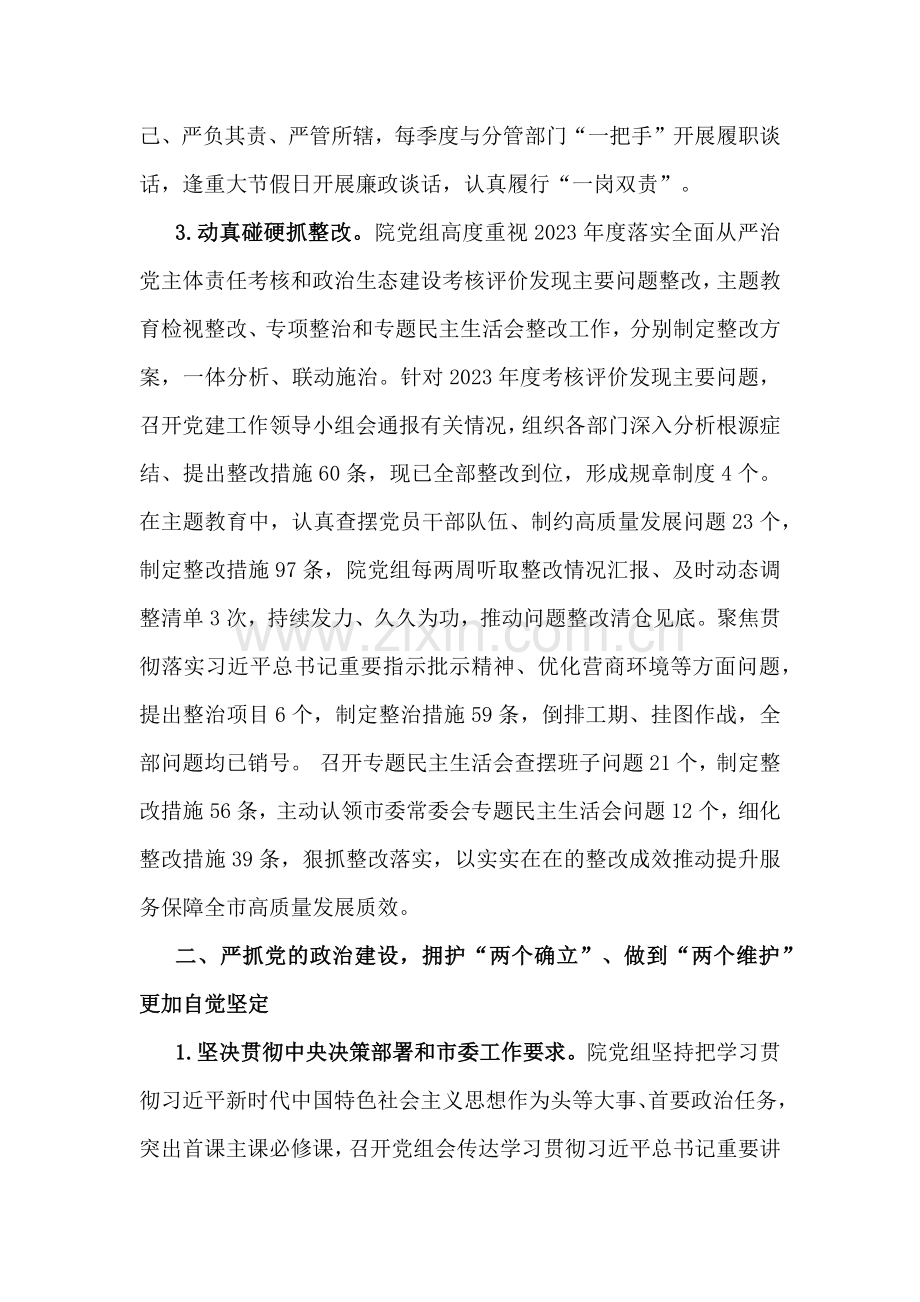 2024年落实全面从严治党主体责任工作情况报告（3篇）合编供参考.docx_第3页