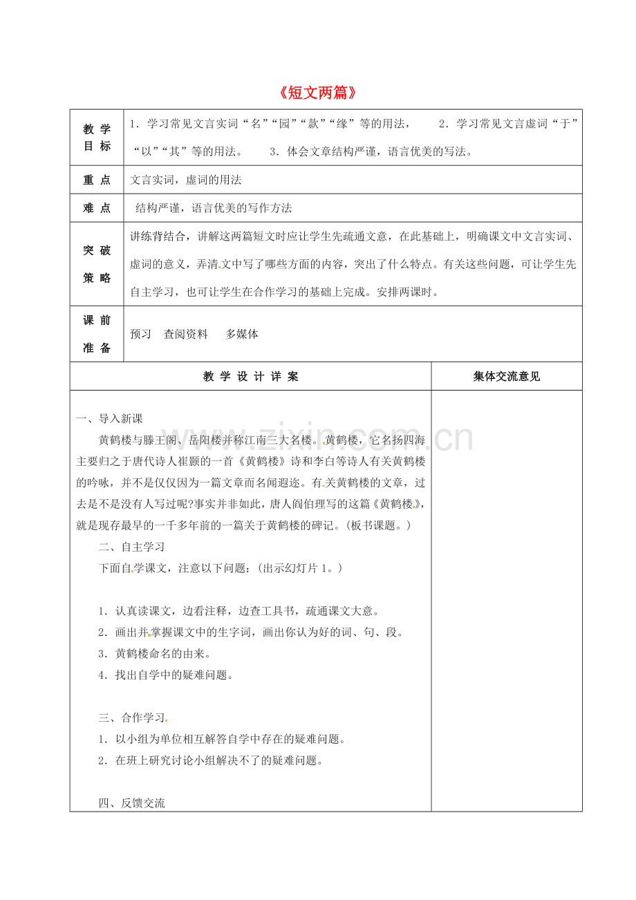 七年级语文下册 第3单元 第14课《短文两篇》教案 苏教版-苏教版初中七年级下册语文教案.doc_第1页