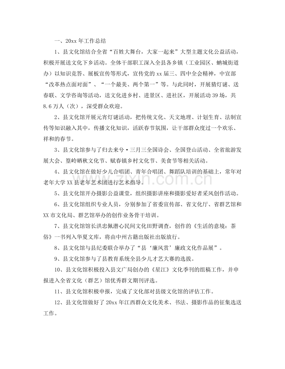 乡镇老年体协的年度工作总结 .docx_第2页