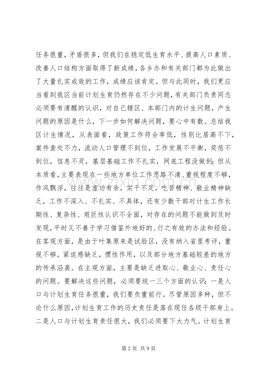 在全区人口和计划生育形势分析会上的讲话 .docx_第2页