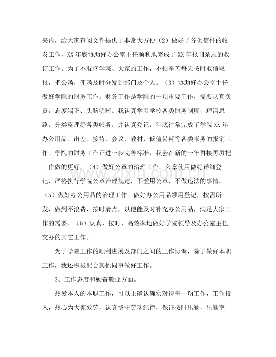 高校办公室行政秘书工作参考总结（通用）.docx_第2页