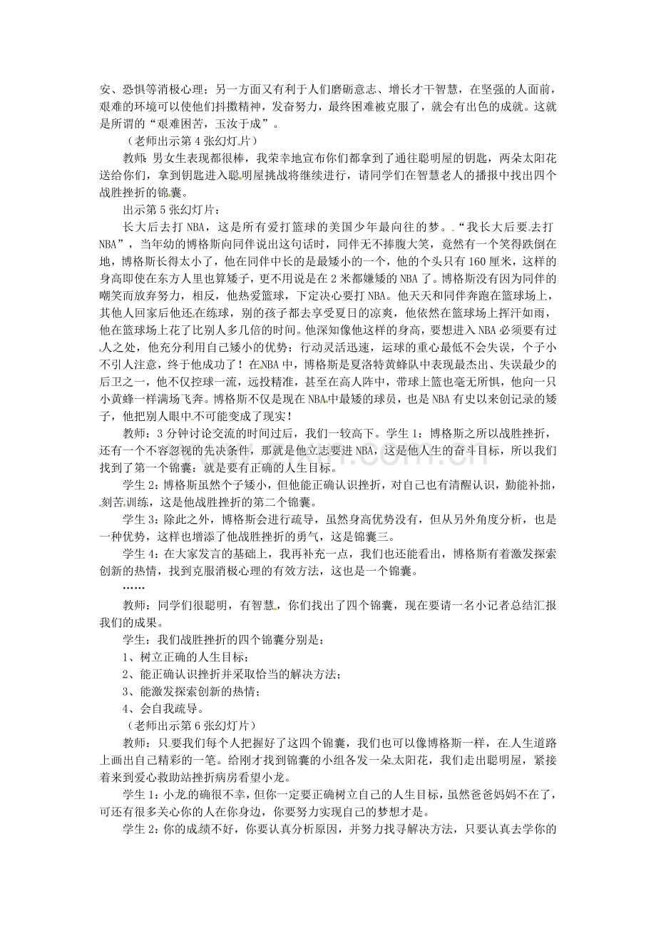 河北省临西县第一中学七年级政治下册 5.2 挫折面前也从容教学设计 新人教版.doc_第2页