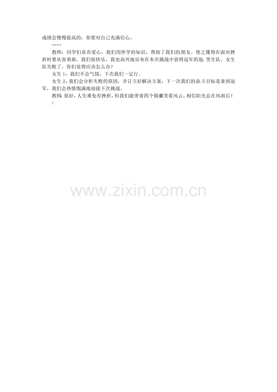 河北省临西县第一中学七年级政治下册 5.2 挫折面前也从容教学设计 新人教版.doc_第3页