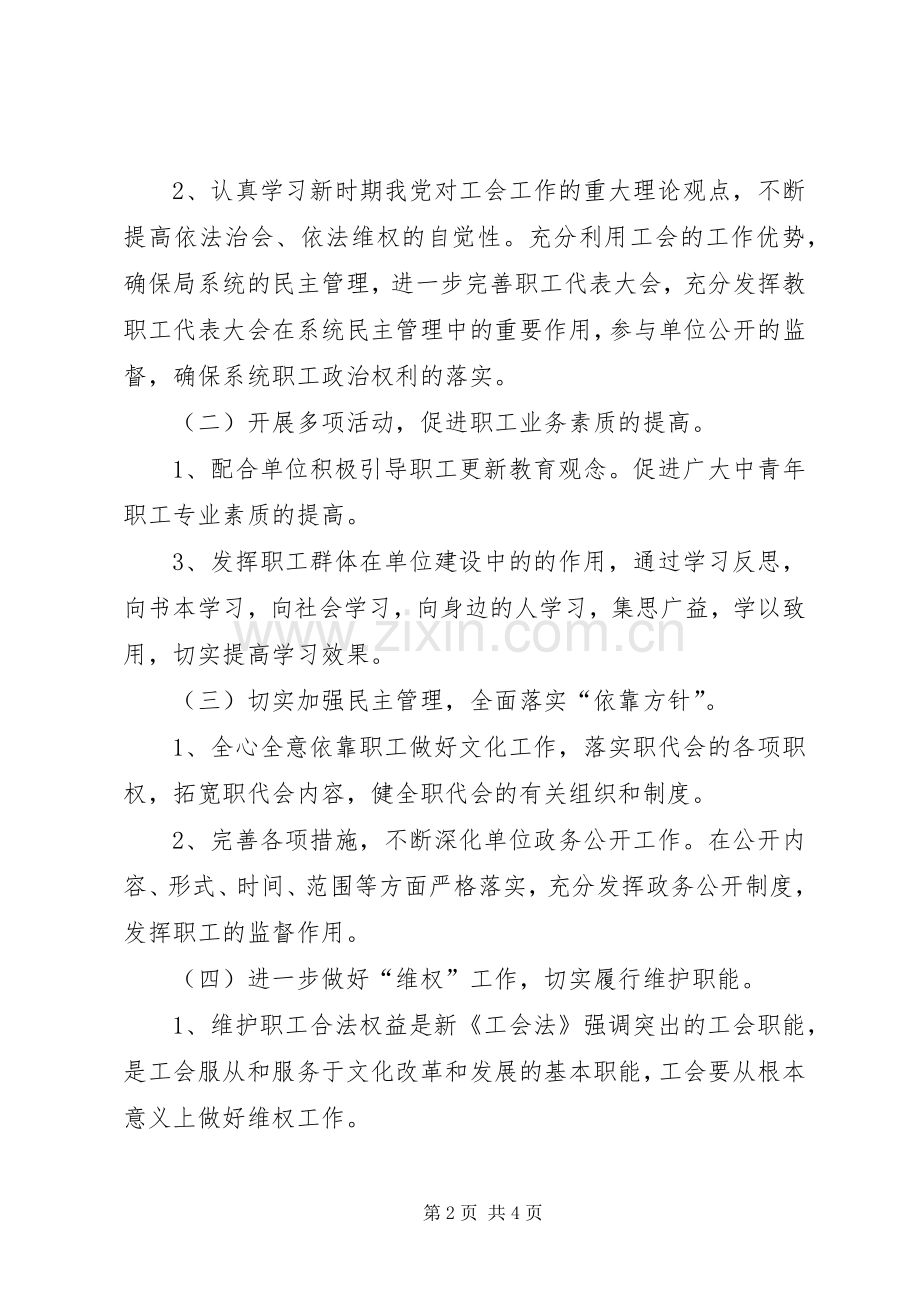 市文化广播电视局工会工作计划.docx_第2页