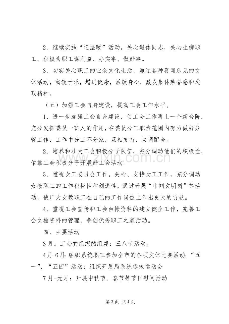 市文化广播电视局工会工作计划.docx_第3页