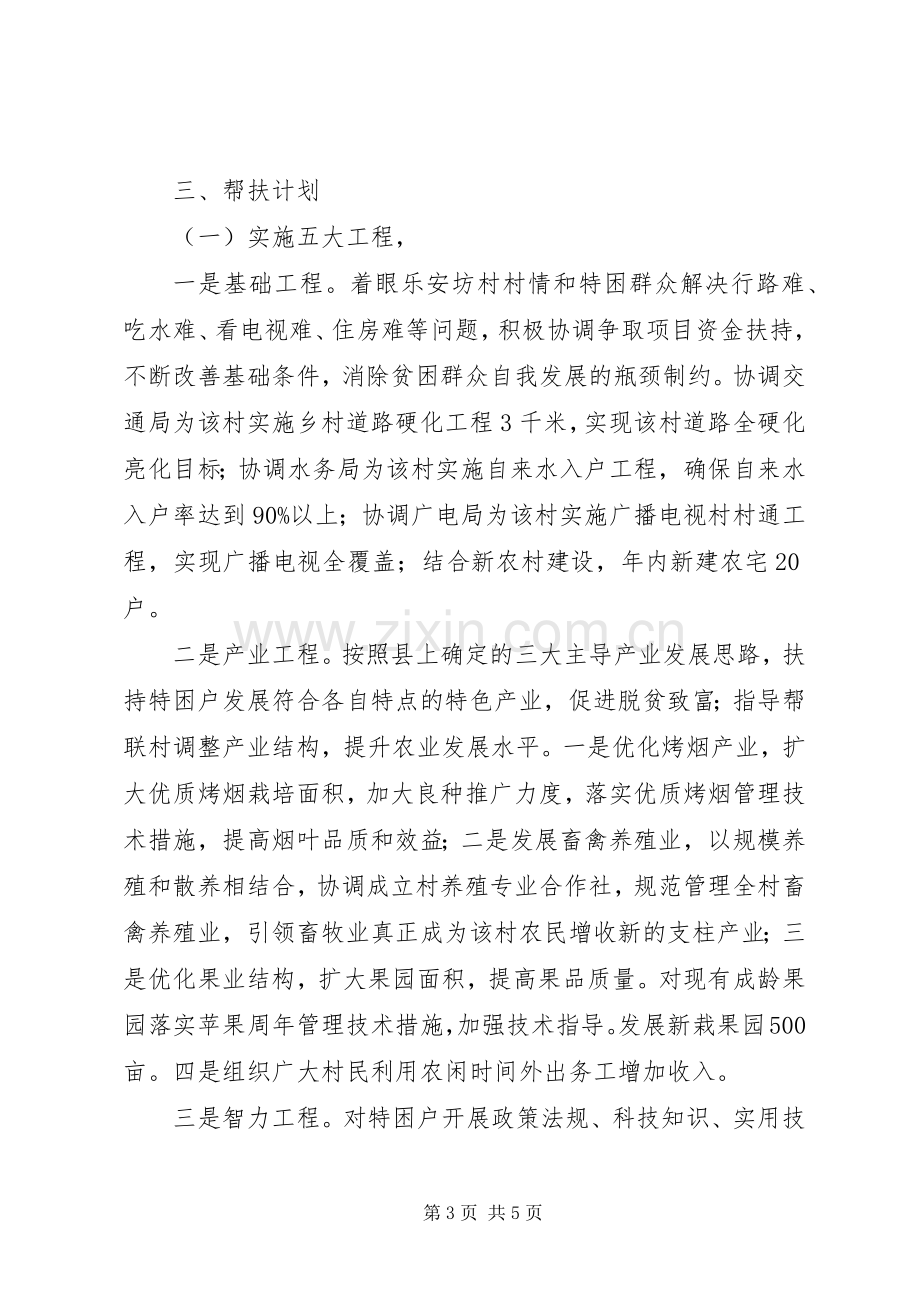 XX县区环保局“联村联户、为民富民”行动计划[五篇材料].docx_第3页