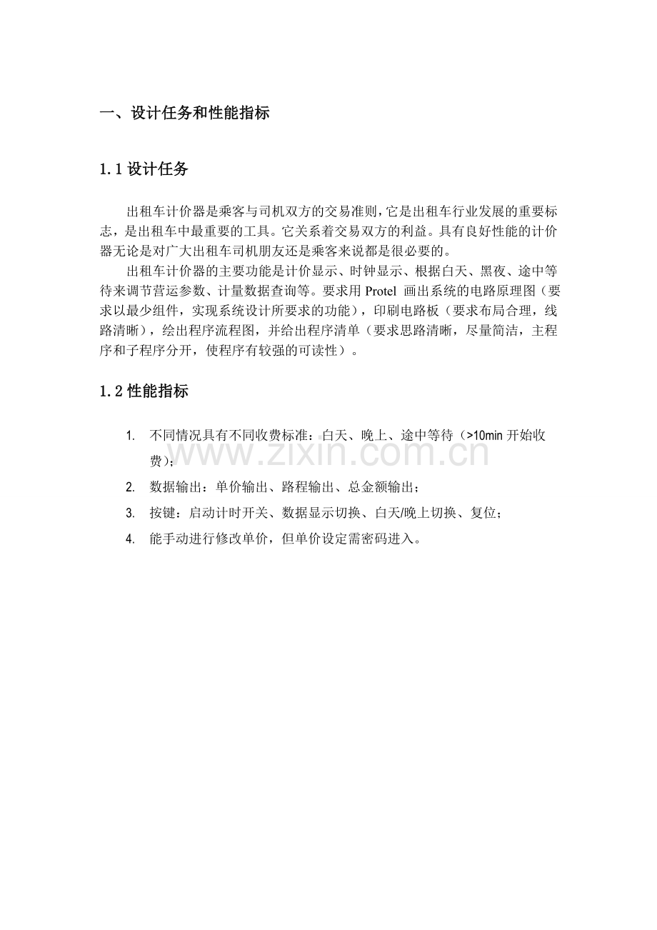 基于单片机出租车计价器课题设计(c语言编写).doc_第3页