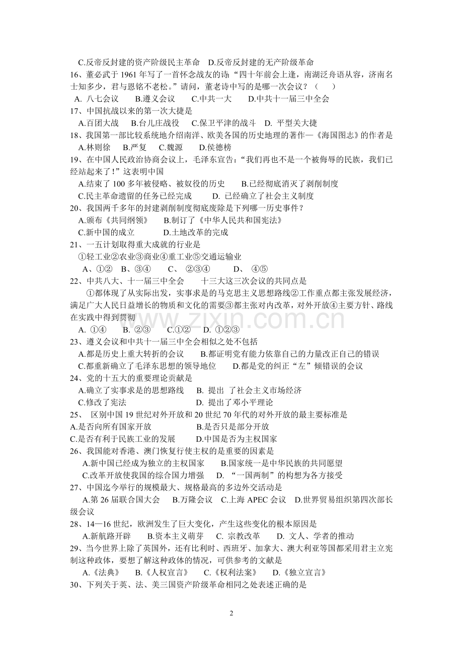 中考历史最后冲刺选择题专项训练100题.doc_第2页