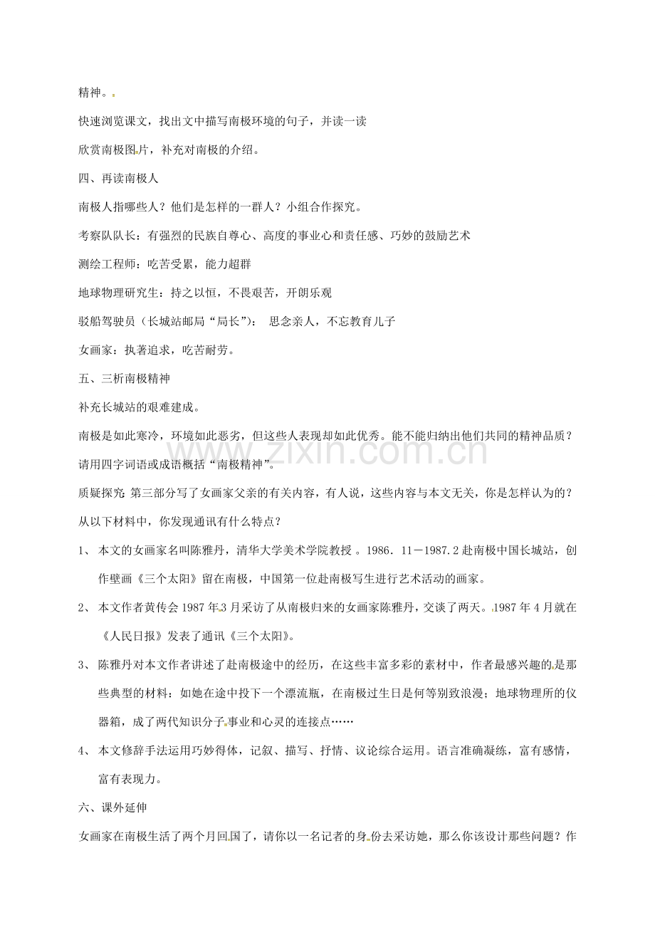 江苏省仪征市七年级语文上册 23 三个太阳教案 苏教版-苏教版初中七年级上册语文教案.doc_第2页