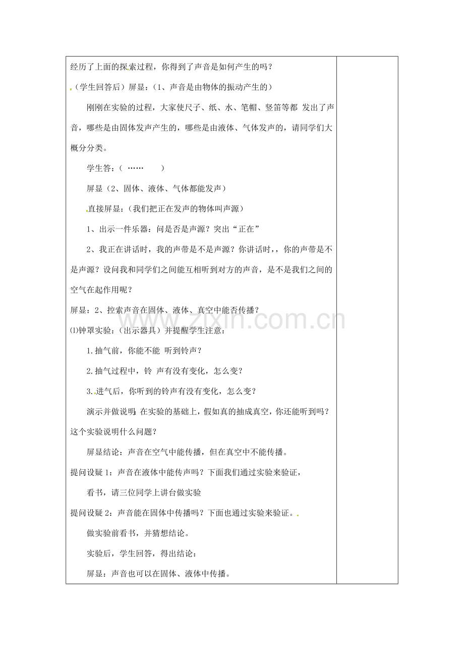 江苏省常州市溧阳市周城初级中学八年级物理上册 1.3 声音是什么教案 （新版）苏科版.doc_第3页