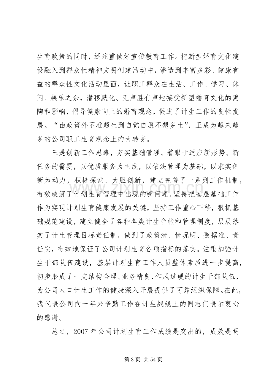 在公司人口与计划生育工作会议上的讲话.docx_第3页