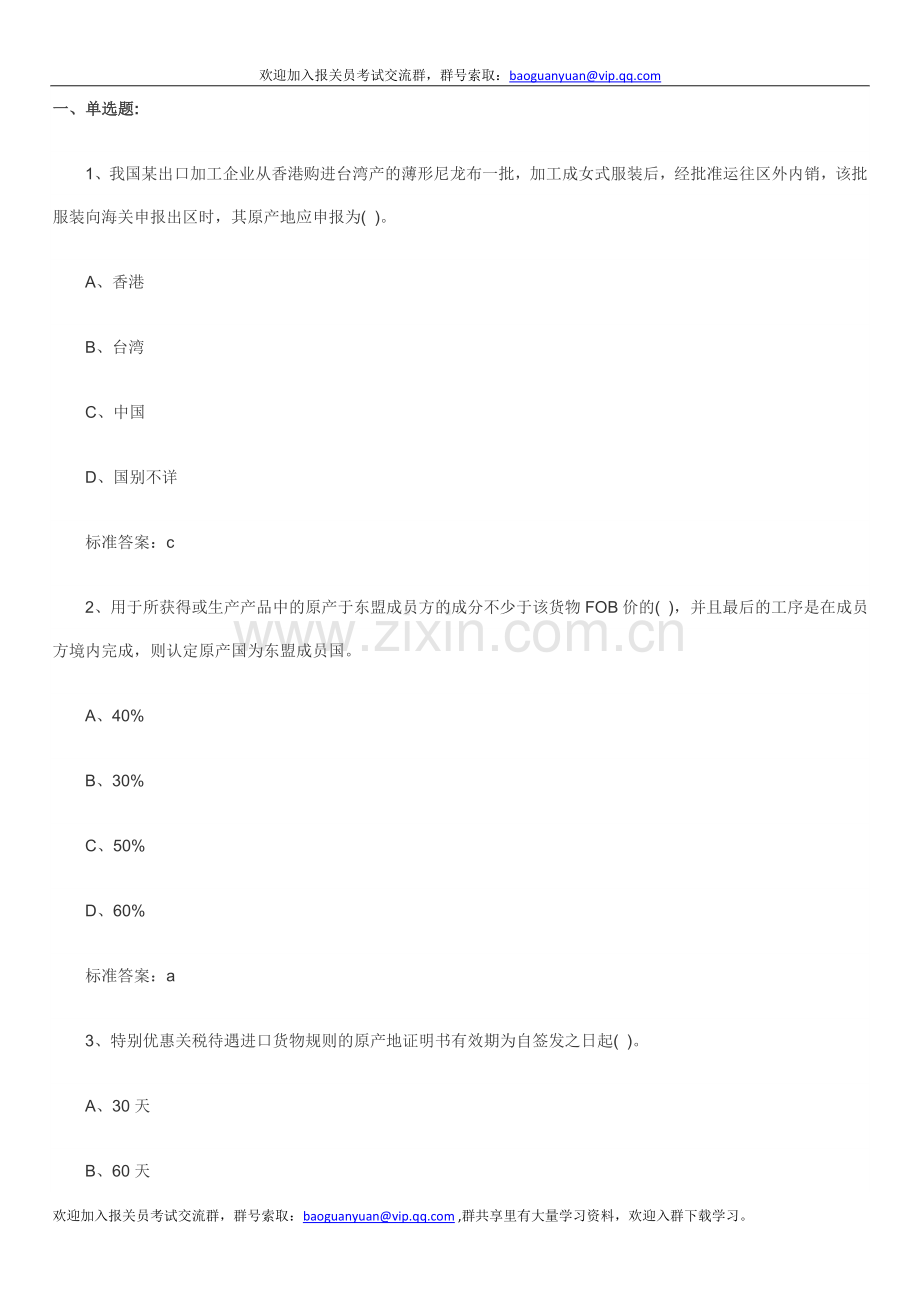 报关员考试复习第五章同步练习.doc_第1页