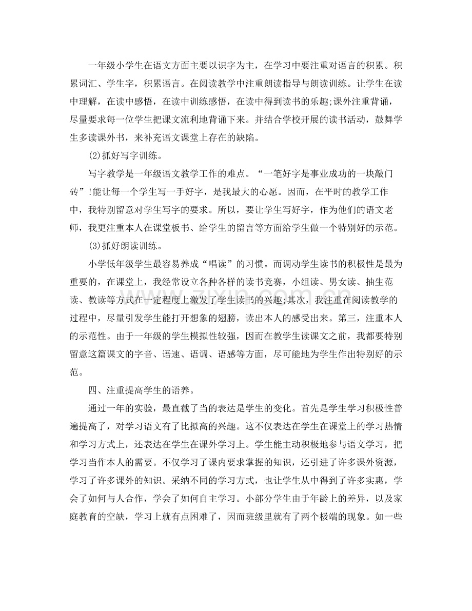 教学工作参考总结一年级语文教学工作参考总结（小学）.docx_第2页