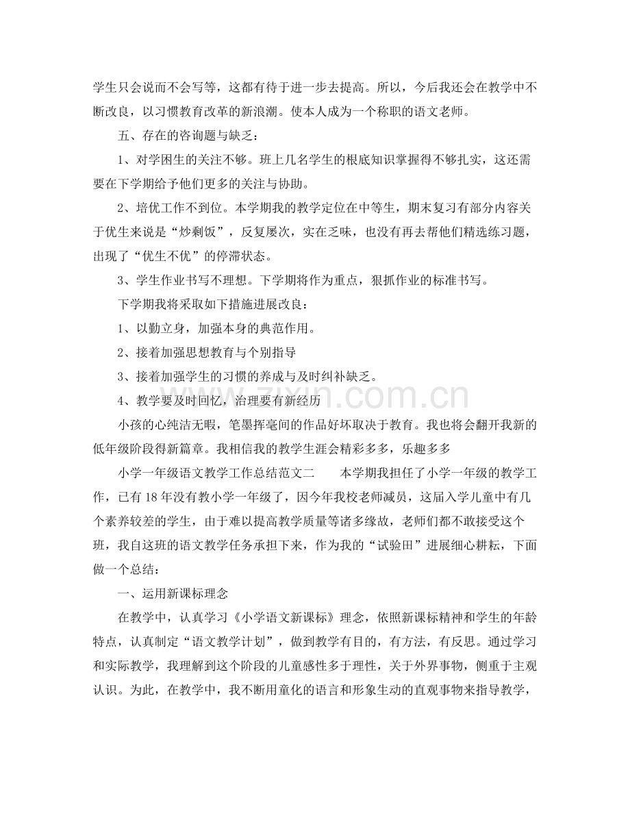 教学工作参考总结一年级语文教学工作参考总结（小学）.docx_第3页