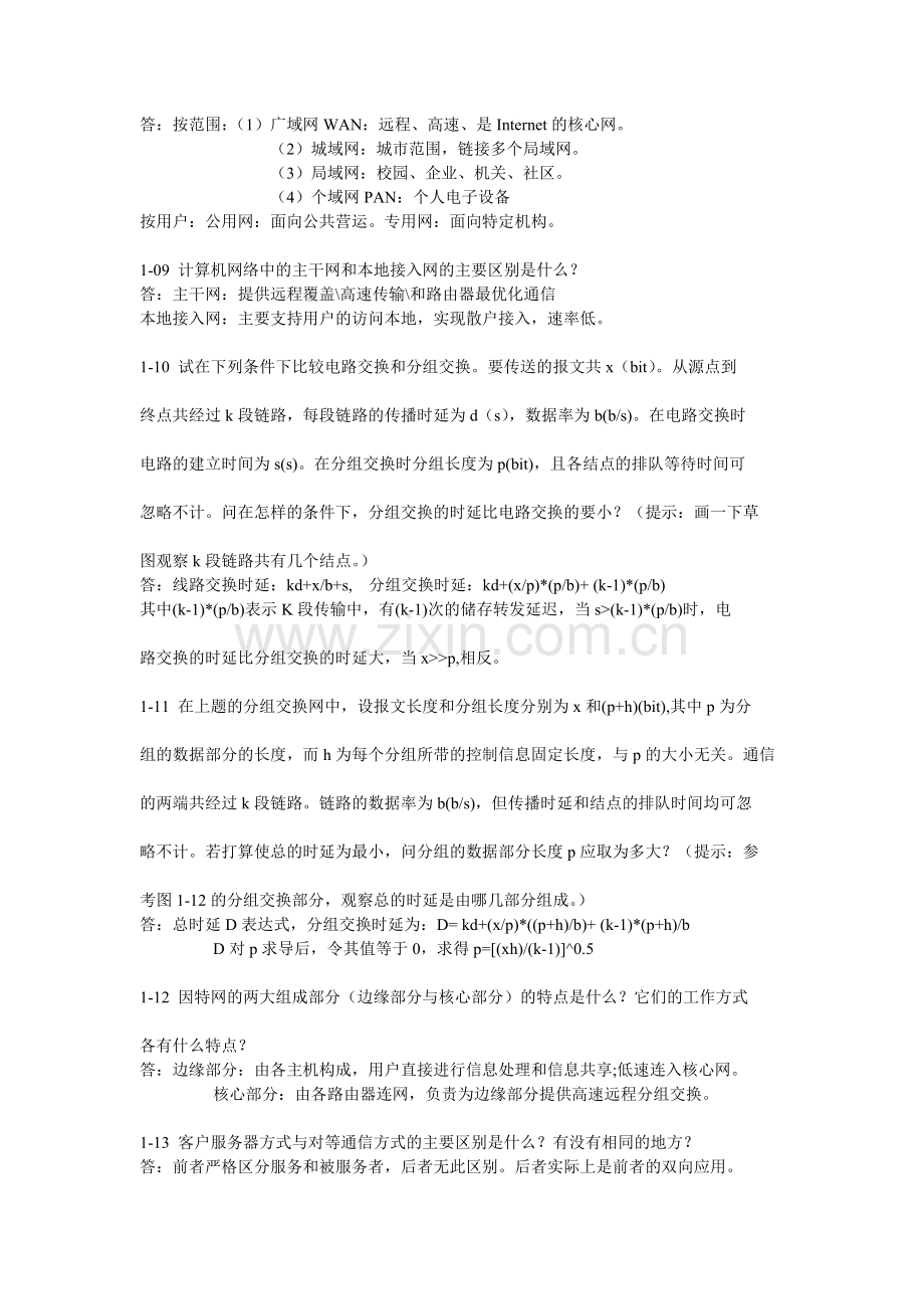 计算机网络第五版谢希仁习题答案.doc_第2页