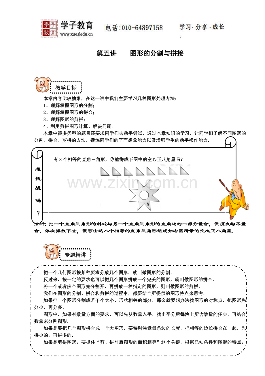 四年级奥数讲义43学子教案库5、精英教师.doc_第1页