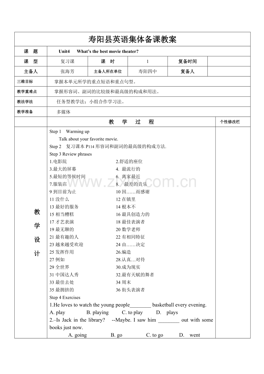 八年级上4单元复习教案.doc_第1页