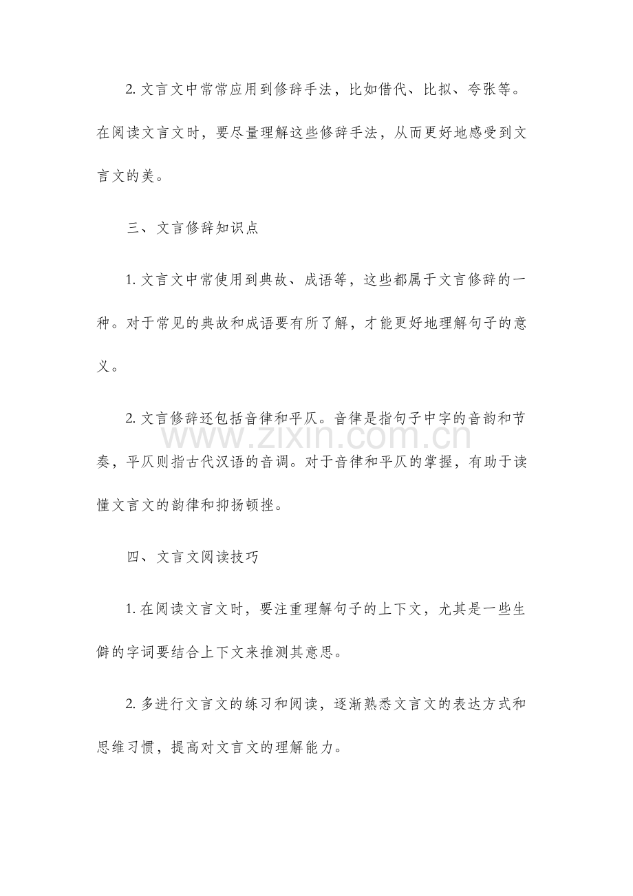 基础模块上文言知识点.docx_第2页