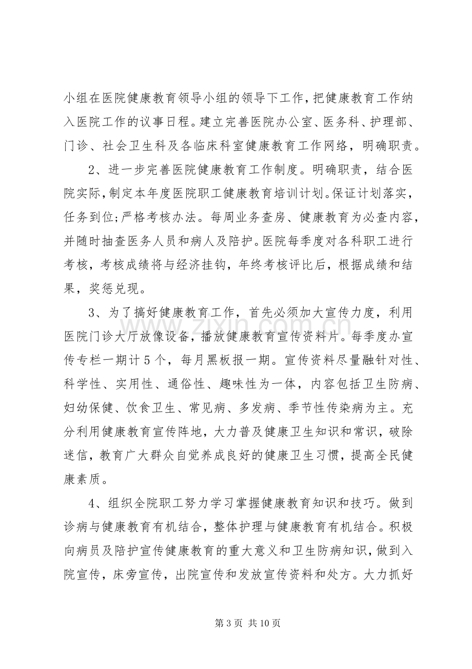 医院健康教育工作年度计划健康教育年度工作计划.docx_第3页