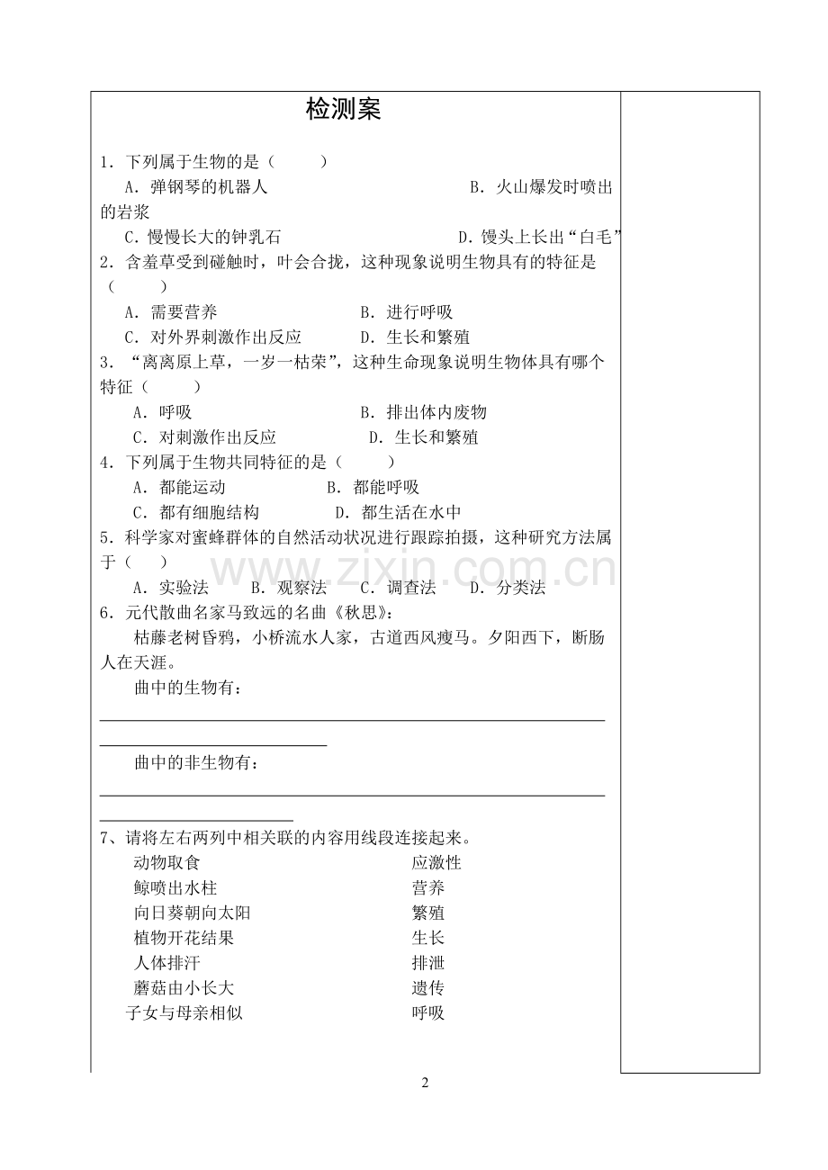 新人教版七年级上册生物导学案.doc_第2页