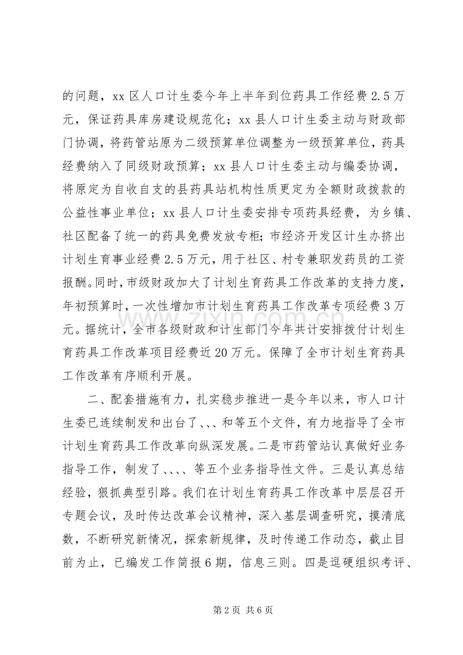 市计划生育药具工作经验交流材料 .docx_第2页