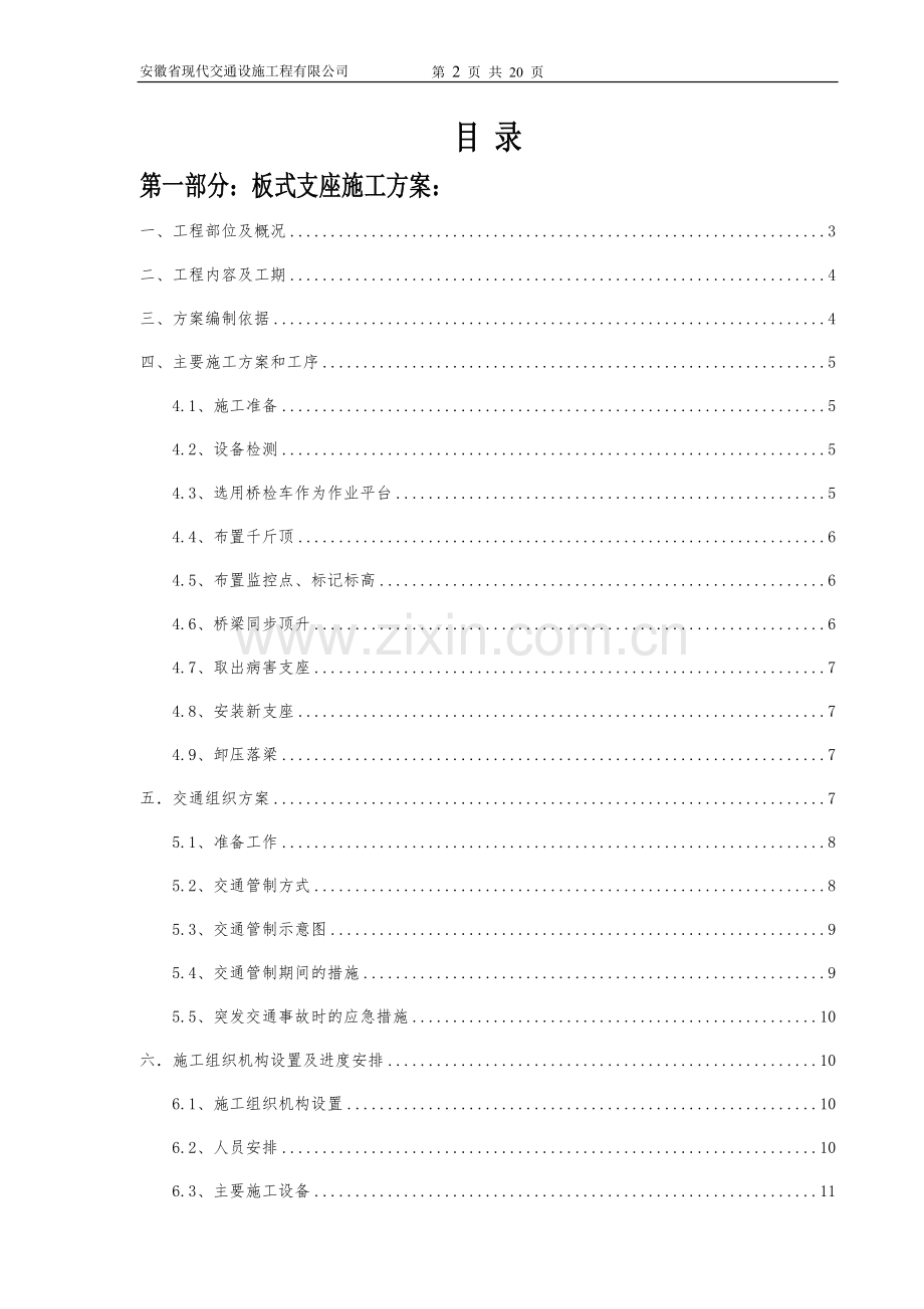 桥梁支座更换施工方案(1).doc_第2页