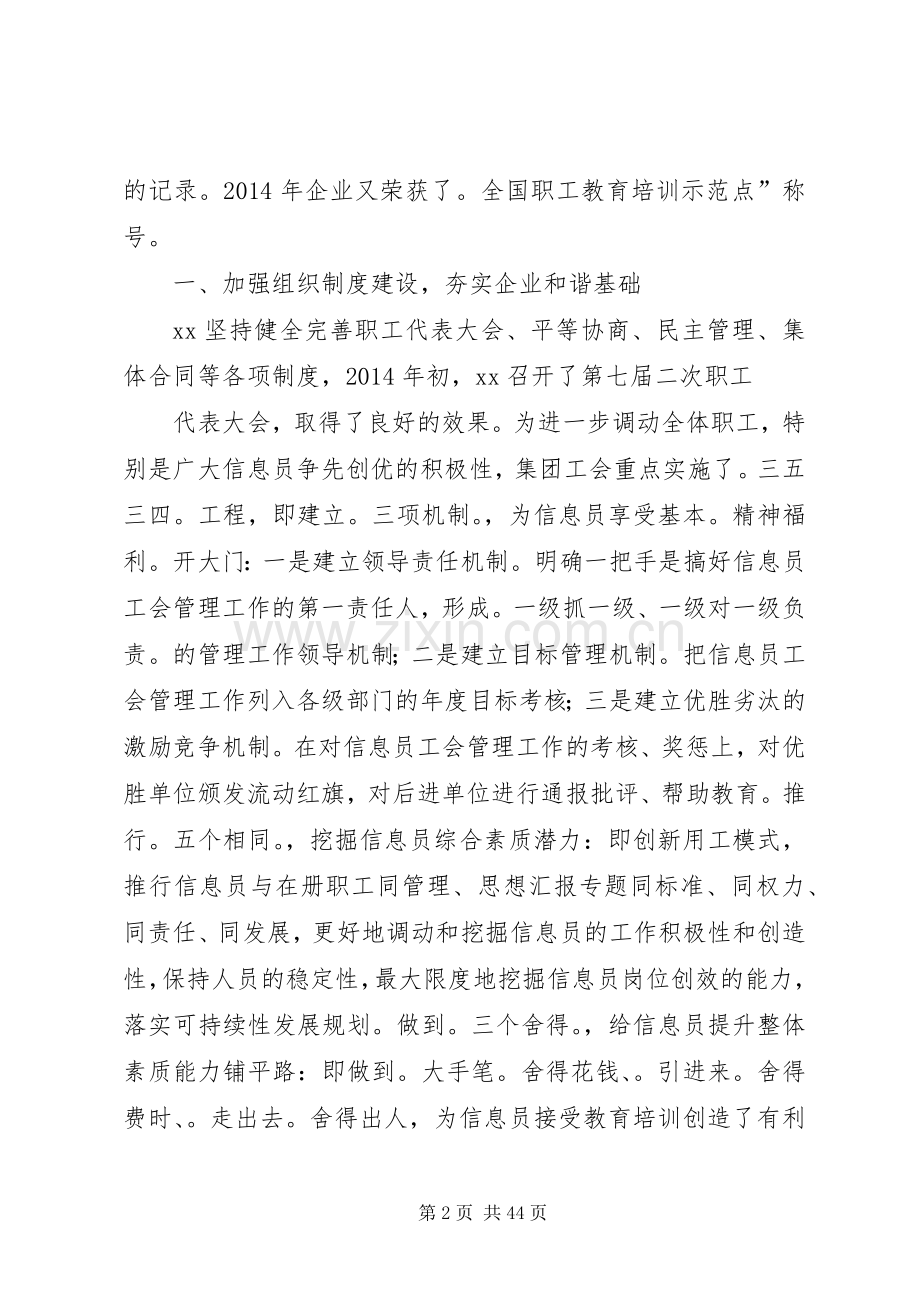 企业工会工作计划20XX年(共10篇).docx_第2页