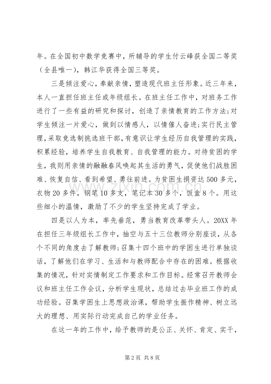 个人三年思想工作总结个人近三年思想工作总结和计划.docx_第2页